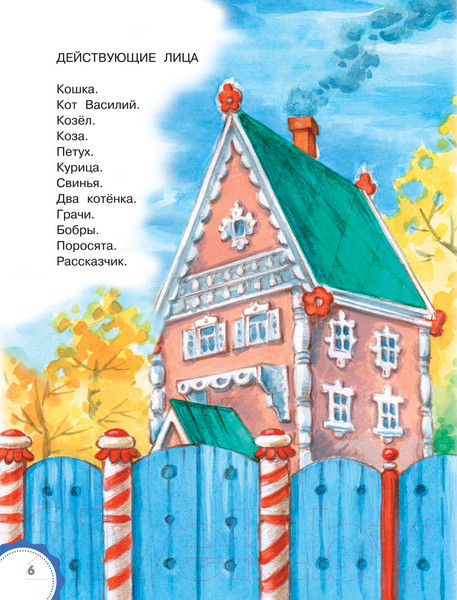 Изображение товара Книга АСТ Кошкин дом. Сказки (Маршак С.)