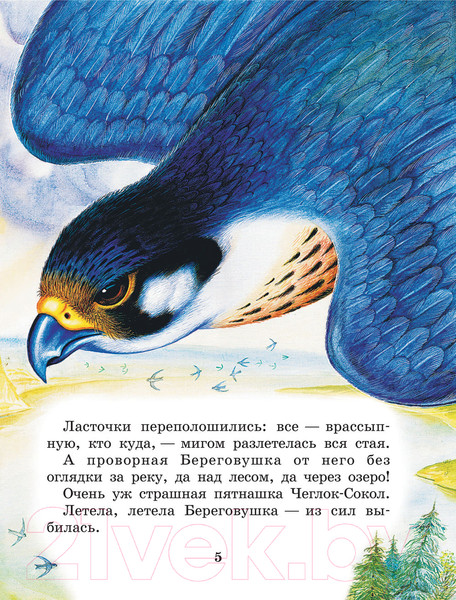 Изображение товара Книга АСТ Лесные домишки. Сказки (Бианки В.)