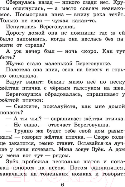 Изображение товара Книга АСТ Лесные домишки. Сказки (Бианки В.)