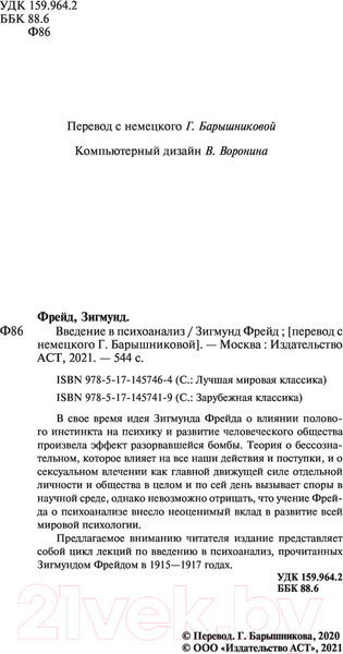 Изображение товара Книга АСТ Введение в психоанализ (Фрейд З.)