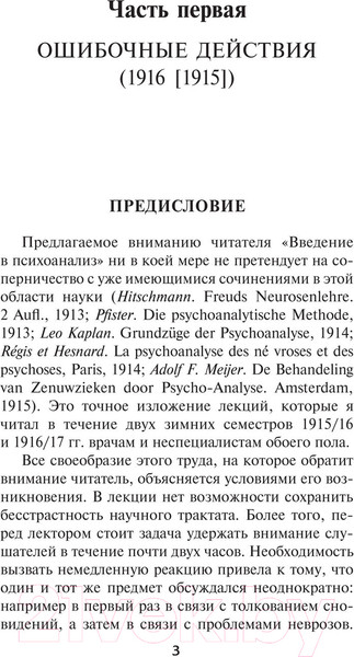 Изображение товара Книга АСТ Введение в психоанализ (Фрейд З.)