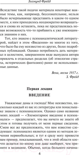 Изображение товара Книга АСТ Введение в психоанализ (Фрейд З.)