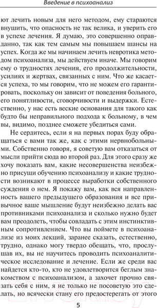 Изображение товара Книга АСТ Введение в психоанализ (Фрейд З.)