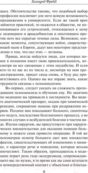 Изображение товара Книга АСТ Введение в психоанализ (Фрейд З.)