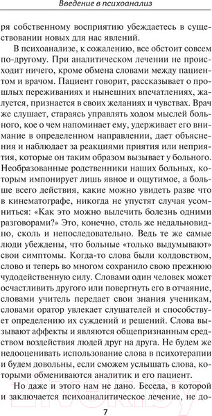 Изображение товара Книга АСТ Введение в психоанализ (Фрейд З.)