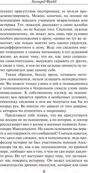 Изображение товара Книга АСТ Введение в психоанализ (Фрейд З.)
