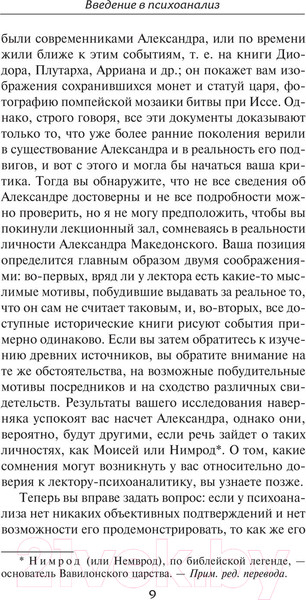Изображение товара Книга АСТ Введение в психоанализ (Фрейд З.)