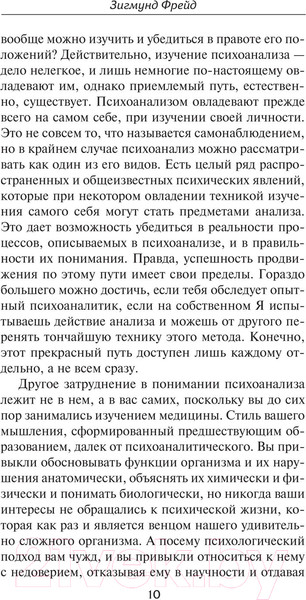 Изображение товара Книга АСТ Введение в психоанализ (Фрейд З.)