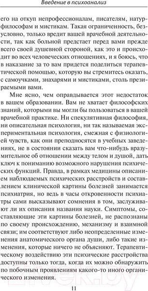 Изображение товара Книга АСТ Введение в психоанализ (Фрейд З.)