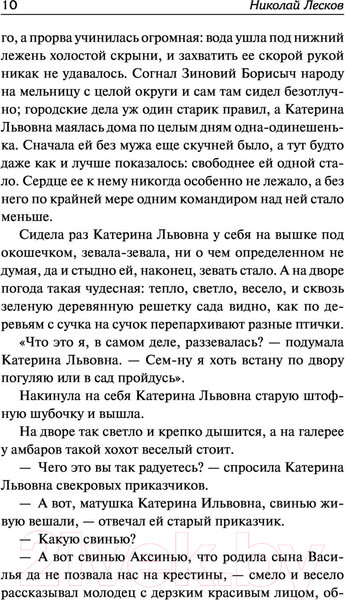 Изображение товара Книга АСТ Леди Макбет Мценского уезда. Очарованный странник (Лесков Н.)