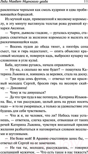 Изображение товара Книга АСТ Леди Макбет Мценского уезда. Очарованный странник (Лесков Н.)
