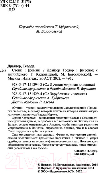 Изображение товара Книга АСТ Стоик (Драйзер Т.)