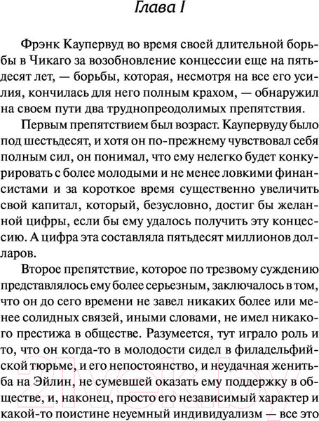 Изображение товара Книга АСТ Стоик (Драйзер Т.)