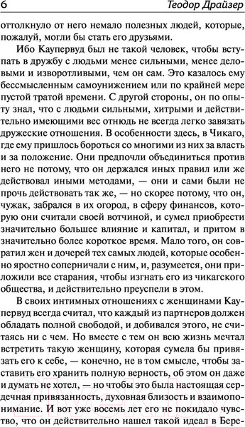 Изображение товара Книга АСТ Стоик (Драйзер Т.)