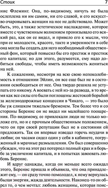 Изображение товара Книга АСТ Стоик (Драйзер Т.)