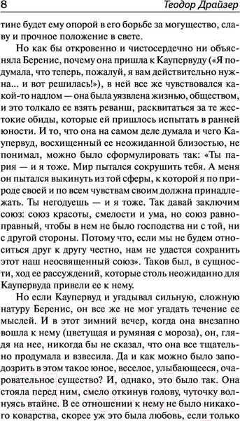 Изображение товара Книга АСТ Стоик (Драйзер Т.)