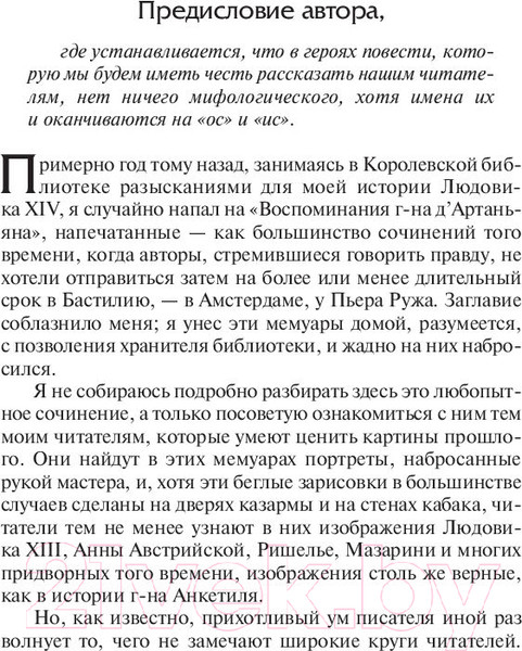 Изображение товара Книга АСТ Три мушкетера / 9785171194277 (Дюма А.)