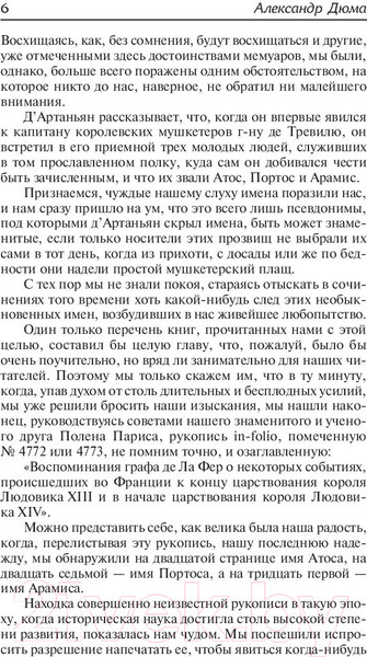 Изображение товара Книга АСТ Три мушкетера / 9785171194277 (Дюма А.)