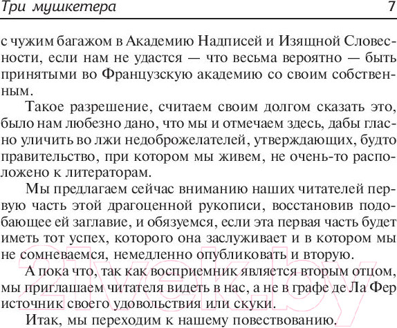 Изображение товара Книга АСТ Три мушкетера / 9785171194277 (Дюма А.)