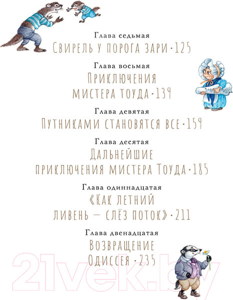 Изображение товара Книга АСТ Ветер в ивах. Рисунки О. Ионайтис (Грэм К.)