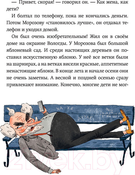 Изображение товара Книга АСТ Новогоднее чудо, или Морозов Ха. Ха. (Востоков С.)