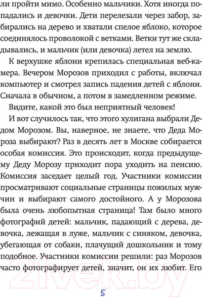 Изображение товара Книга АСТ Новогоднее чудо, или Морозов Ха. Ха. (Востоков С.)