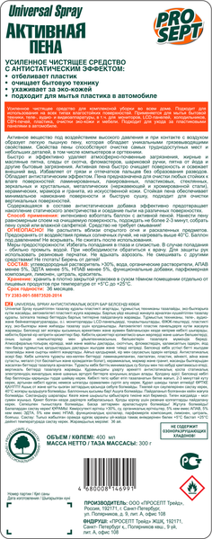 Изображение товара Универсальное чистящее средство Prosept Universal Spray Активная пена (400мл)