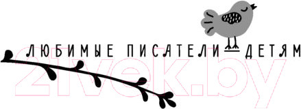 Изображение товара Книга АСТ Зима в Простоквашино. Новогодние истории (Успенский Э., Маршак С.)