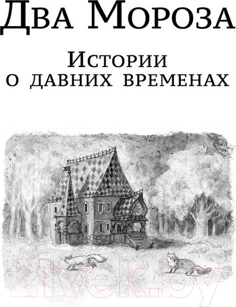 Изображение товара Книга АСТ Зима в Простоквашино. Новогодние истории (Успенский Э., Маршак С.)
