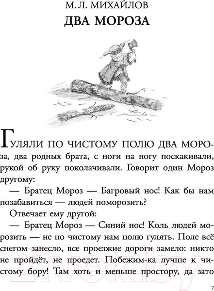 Изображение товара Книга АСТ Зима в Простоквашино. Новогодние истории (Успенский Э., Маршак С.)