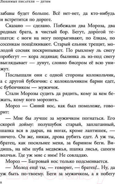 Изображение товара Книга АСТ Зима в Простоквашино. Новогодние истории (Успенский Э., Маршак С.)