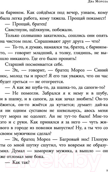 Изображение товара Книга АСТ Зима в Простоквашино. Новогодние истории (Успенский Э., Маршак С.)