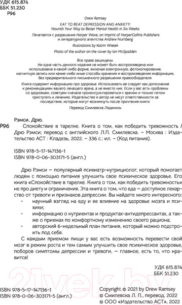 Изображение товара Книга АСТ Спокойствие в тарелке. Книга о том, как победить тревожность (Рэмси Д.)