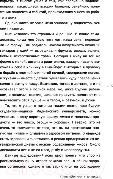Изображение товара Книга АСТ Спокойствие в тарелке. Книга о том, как победить тревожность (Рэмси Д.)