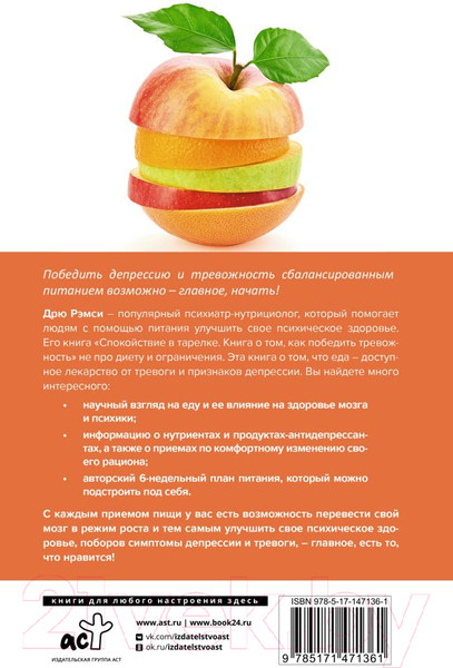 Изображение товара Книга АСТ Спокойствие в тарелке. Книга о том, как победить тревожность (Рэмси Д.)