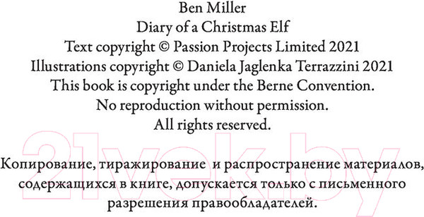 Изображение товара Книга АСТ Дневник волшебного эльфа (Миллер Б.)