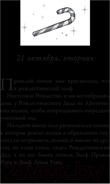 Изображение товара Книга АСТ Дневник волшебного эльфа (Миллер Б.)