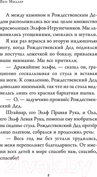 Изображение товара Книга АСТ Дневник волшебного эльфа (Миллер Б.)
