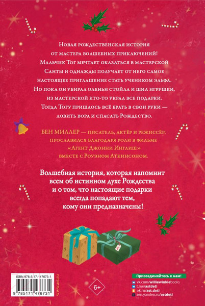 Изображение товара Книга АСТ Дневник волшебного эльфа (Миллер Б.)