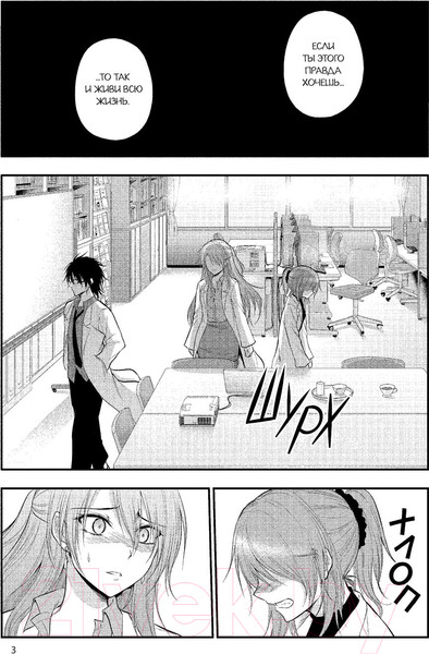 Изображение товара Манга АСТ Научное доказательство любви. Том 10 (Ямамото А.)