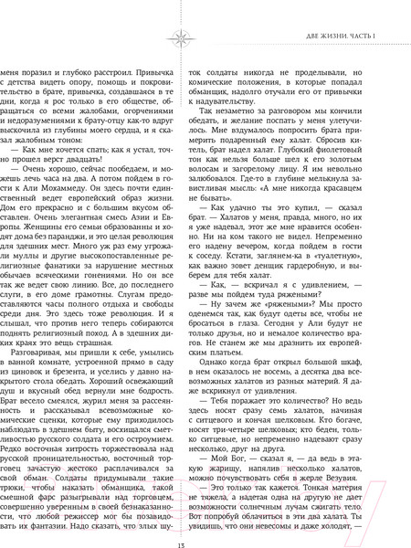 Изображение товара Книга АСТ Две жизни. Все книги в одной. В обновленной редакции (Антарова К.)
