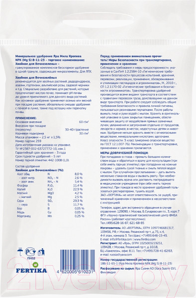 Изображение товара Удобрение Fertika Хвойное для Вечнозеленых (5кг)