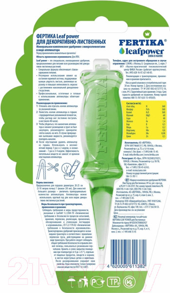 Изображение товара Удобрение Fertika Leaf Power Для лиственных культур (30мл)