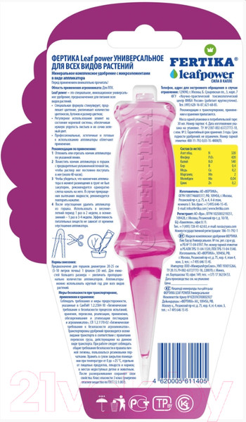 Изображение товара Удобрение Fertika Leaf Power Универсальное (30мл)