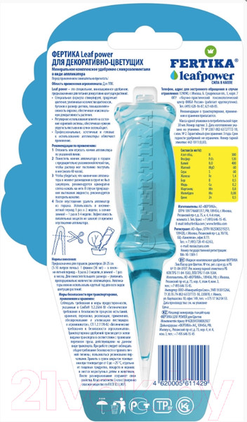 Изображение товара Удобрение Fertika Leaf Power для Цветов (30мл)
