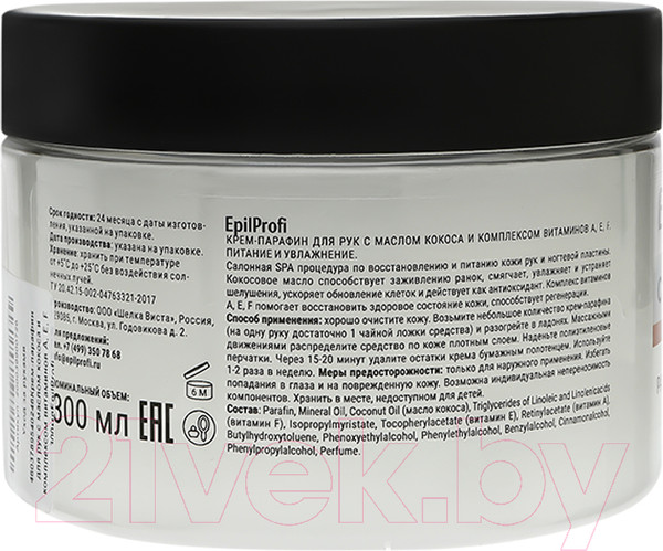 Изображение товара Парафин для рук EpilProfi С маслом кокоса и комплексом витаминов А, Е, F (300мл)