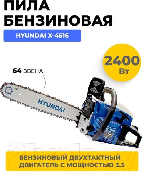 Изображение товара Бензопила цепная Hyundai X-4516 / X4516HY