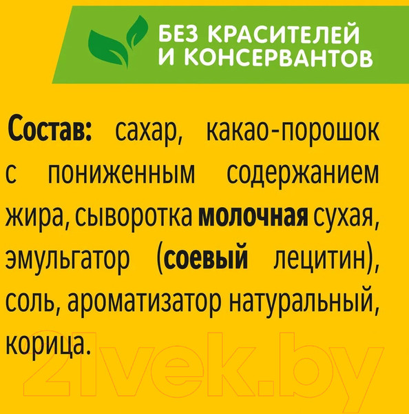 Изображение товара Какао-напиток Хрутка 500г