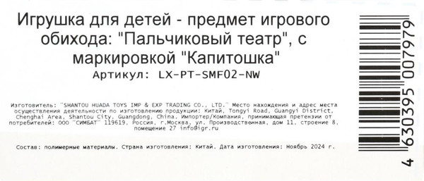Изображение товара Пальчиковый кукольный театр Капитошка Союзмультфильм / LX-PT-SMF02