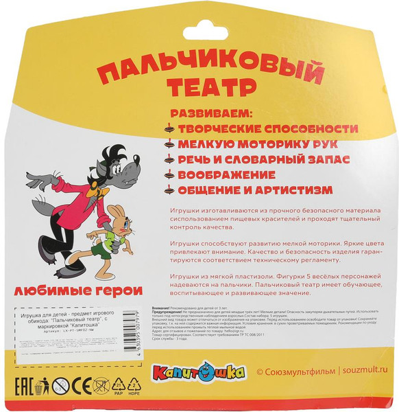 Изображение товара Пальчиковый кукольный театр Капитошка Союзмультфильм / LX-PT-SMF02